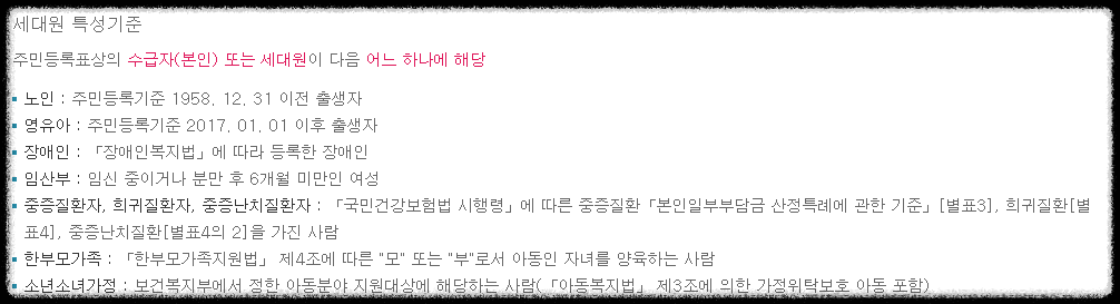 세대원 특성기준