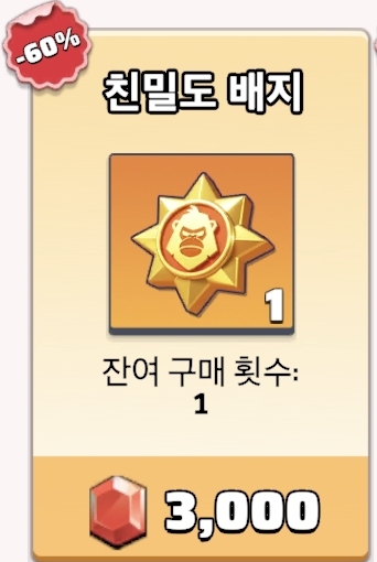 VIP상점-친밀도배지