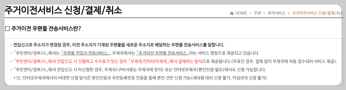 우체국 주소이전서비스