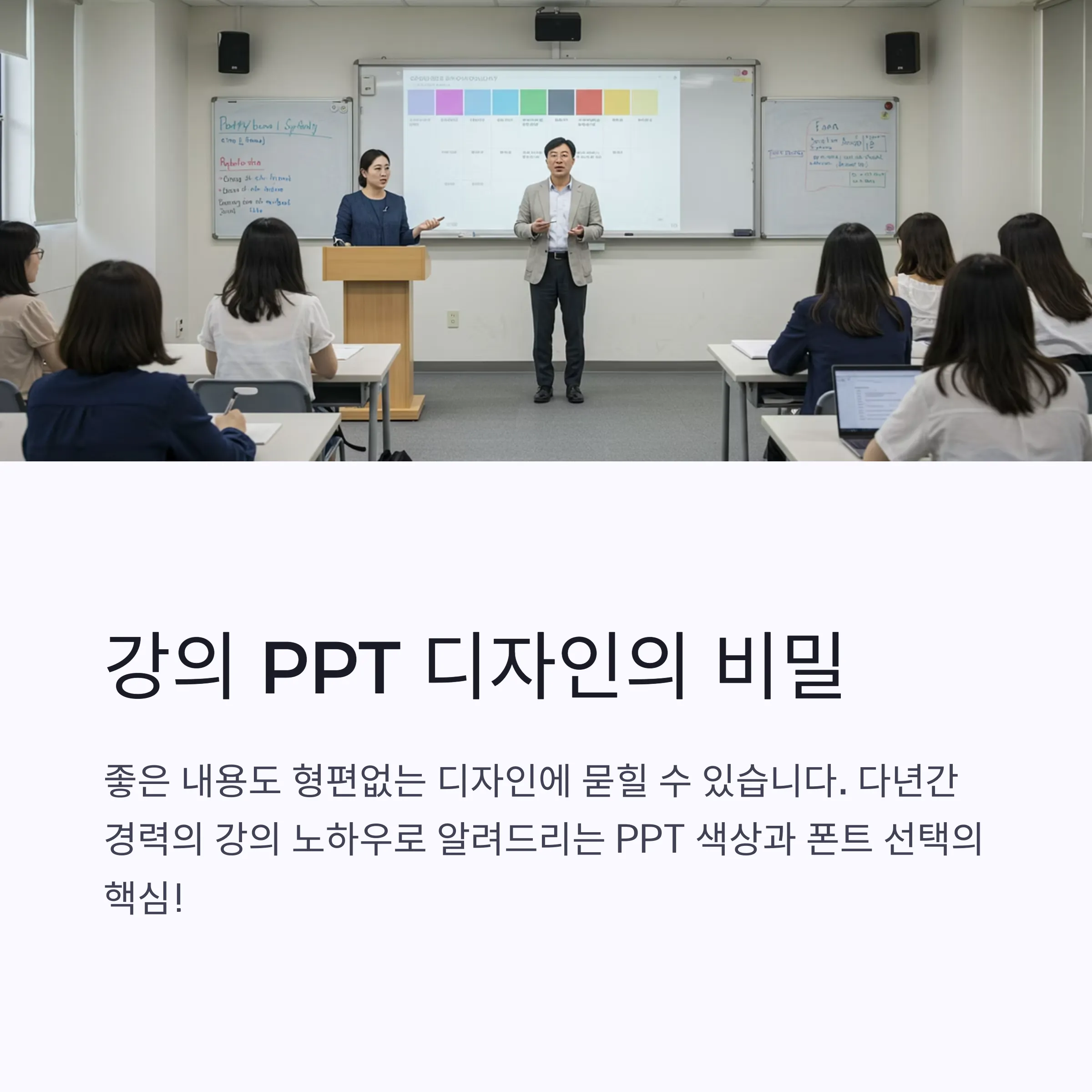 PPT 컬러와 폰트 완벽 가이드