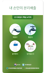 내손안의 분리배출