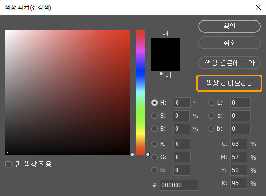 색상 라이브러리 버튼
