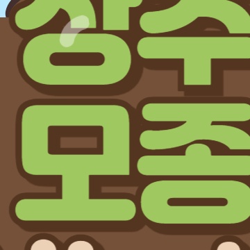 상추 모종 심는 법