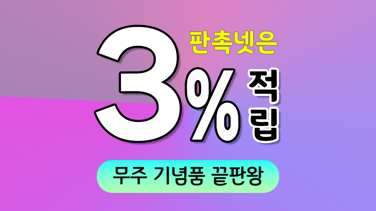 무주 기념품 제작 대표이미지