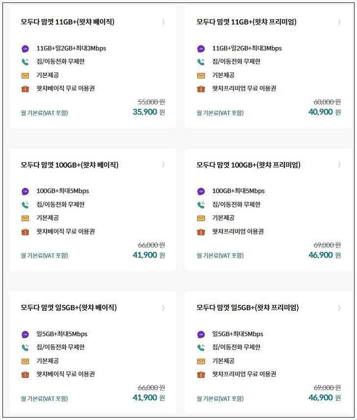 kt-m모바일-왓챠요금제