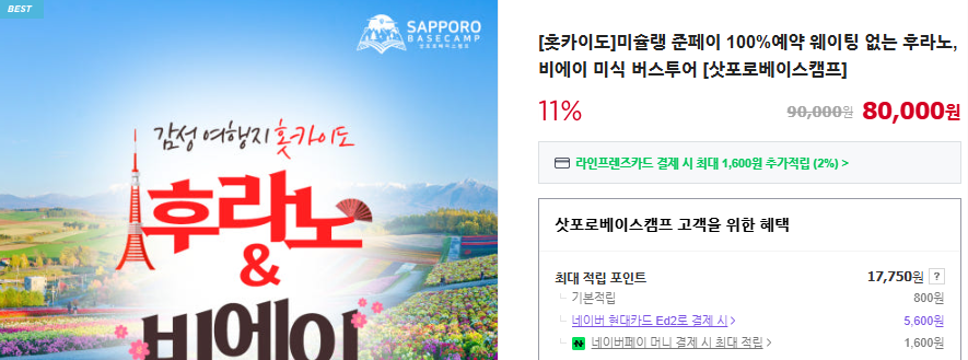 삿포로 여행 준비물 및 선물 (+ 자유여행 맛집 쇼핑 목록)