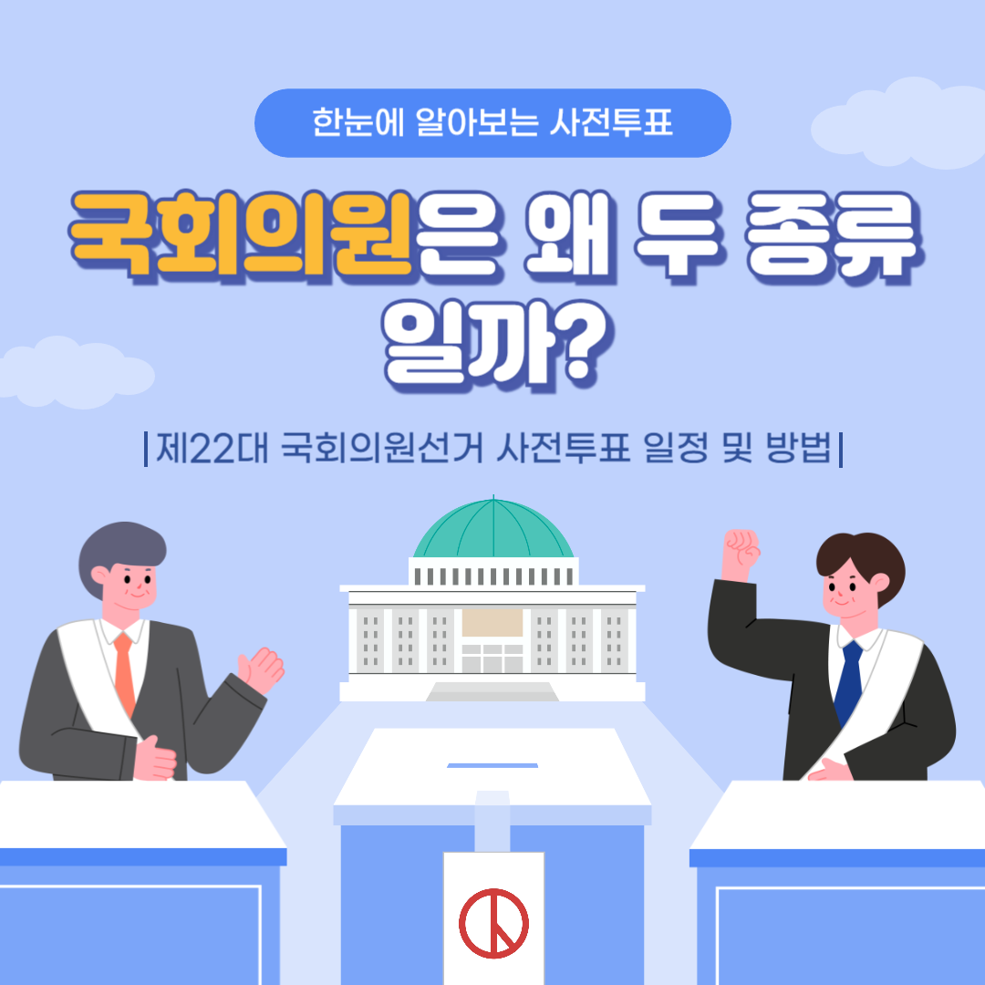 제22대 국회의원선거 사전투표소 위치 조회