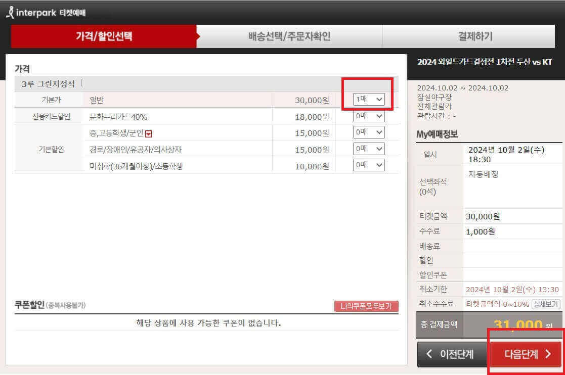 예매매수 선택