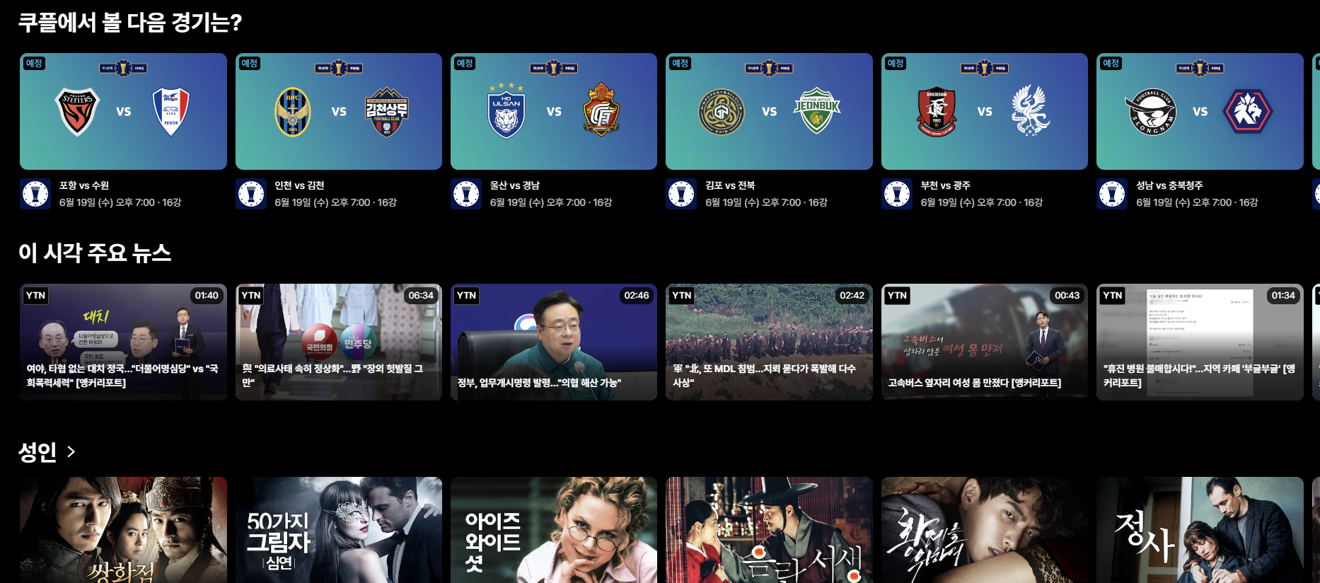 쿠팡플레이한달무료보기 쿠팡플레이TV연결방법