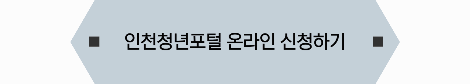 인천청년