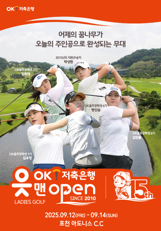 OK읏맨오픈 KLPGA JLPGA 정윤지 박성현 김수지 박현경 이예원 박지영 신지애 소니챔피언십