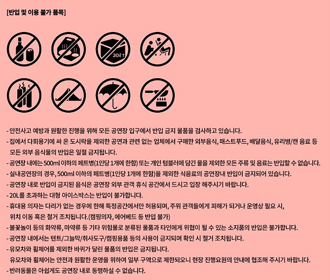 반입 및 이용 불가 품목