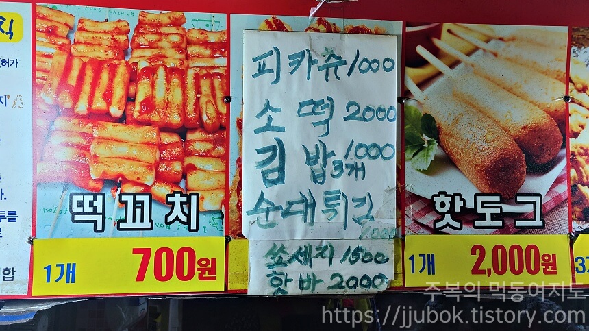 큰손집-포장마차-메뉴판