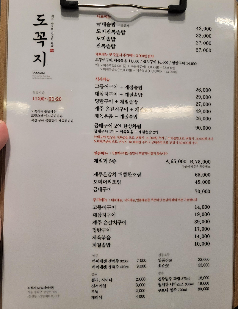 도꼭지 메뉴 및 가격