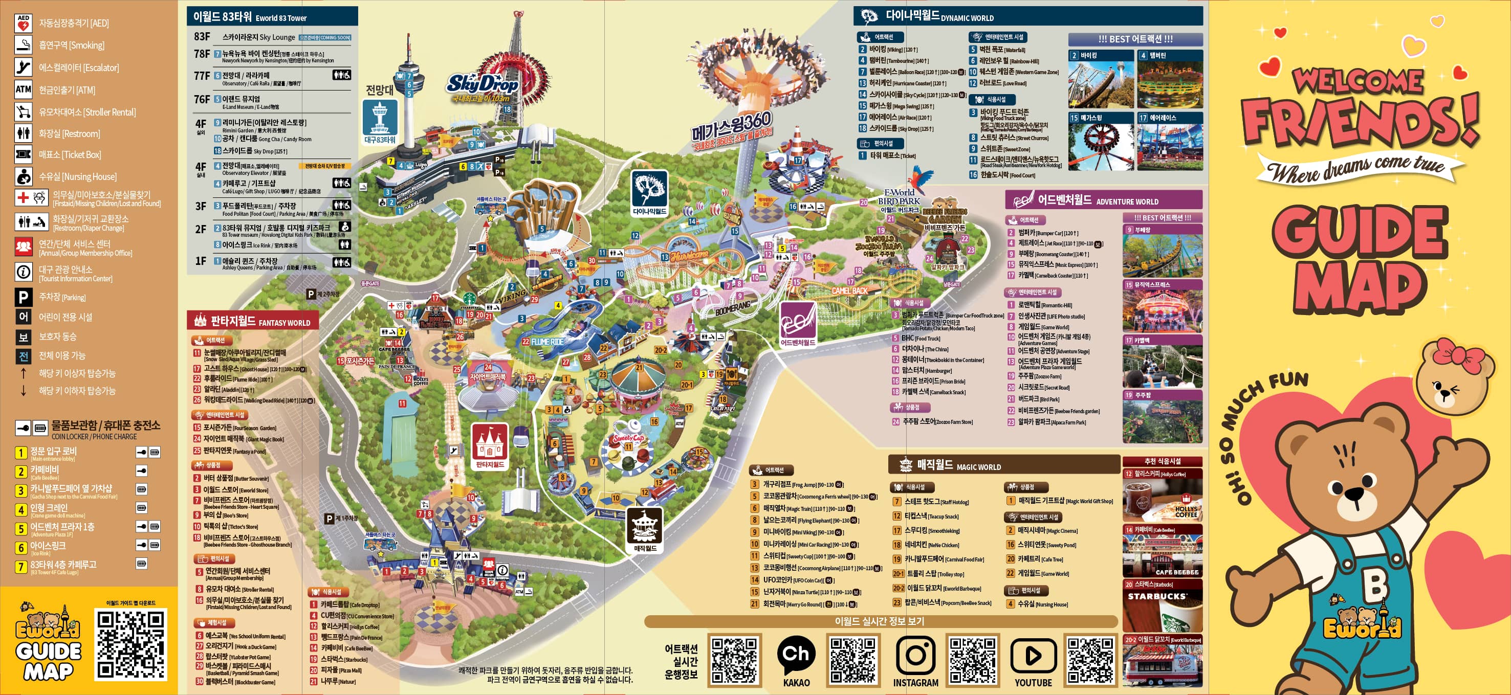 대구 이월드 벚꽃축제, 블라썸 피크닉 포토존 위치 지도