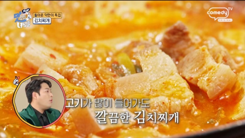 더 맛있는 녀석들 돌아온 덕만이 특집, 을지로 맛집 보건옥