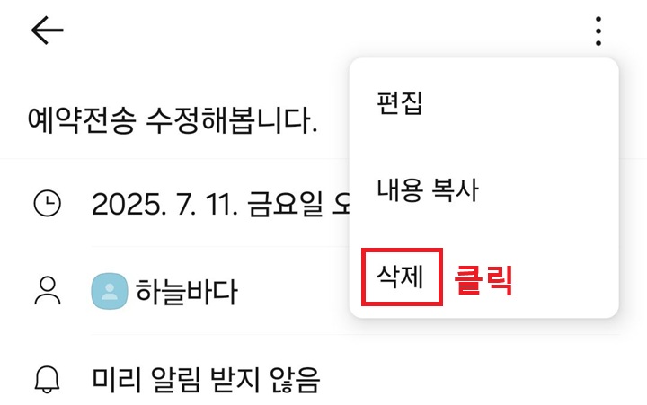 삭제 버튼 클릭함