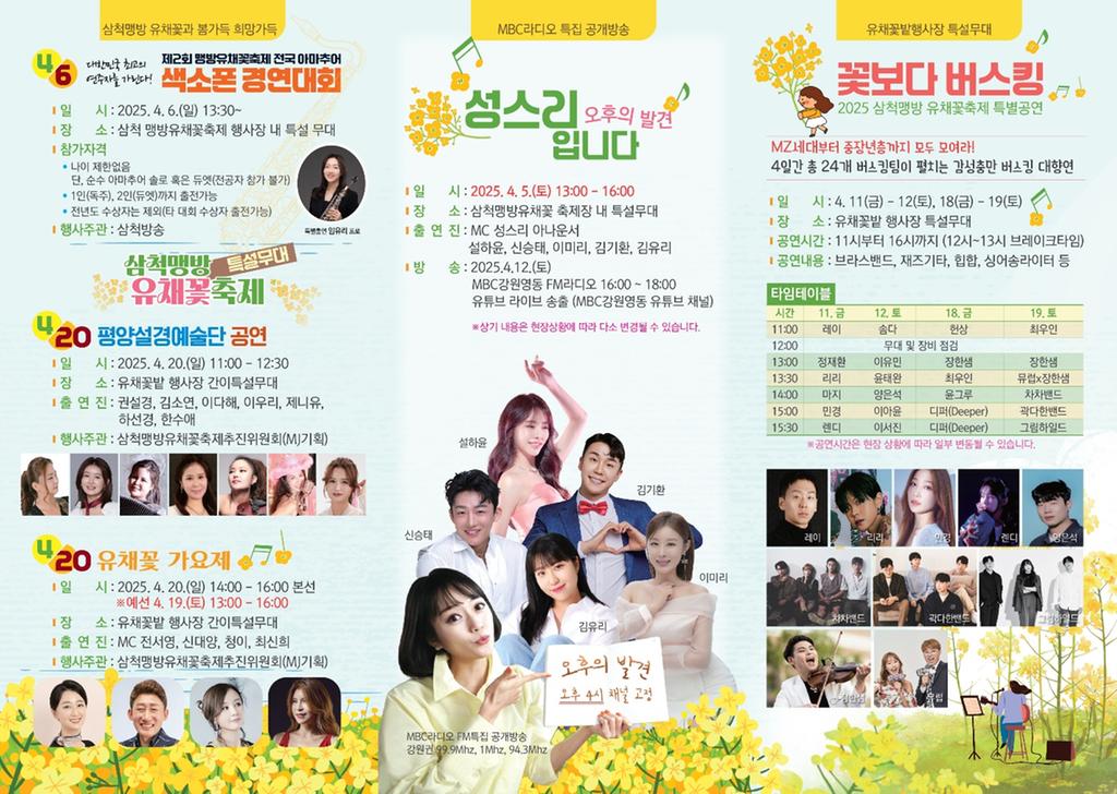 삼척 맹방 유채꽃 축제 개화 시기 사진 명소 드라이브 코스 무료 입장 피크닉 촬영 팁