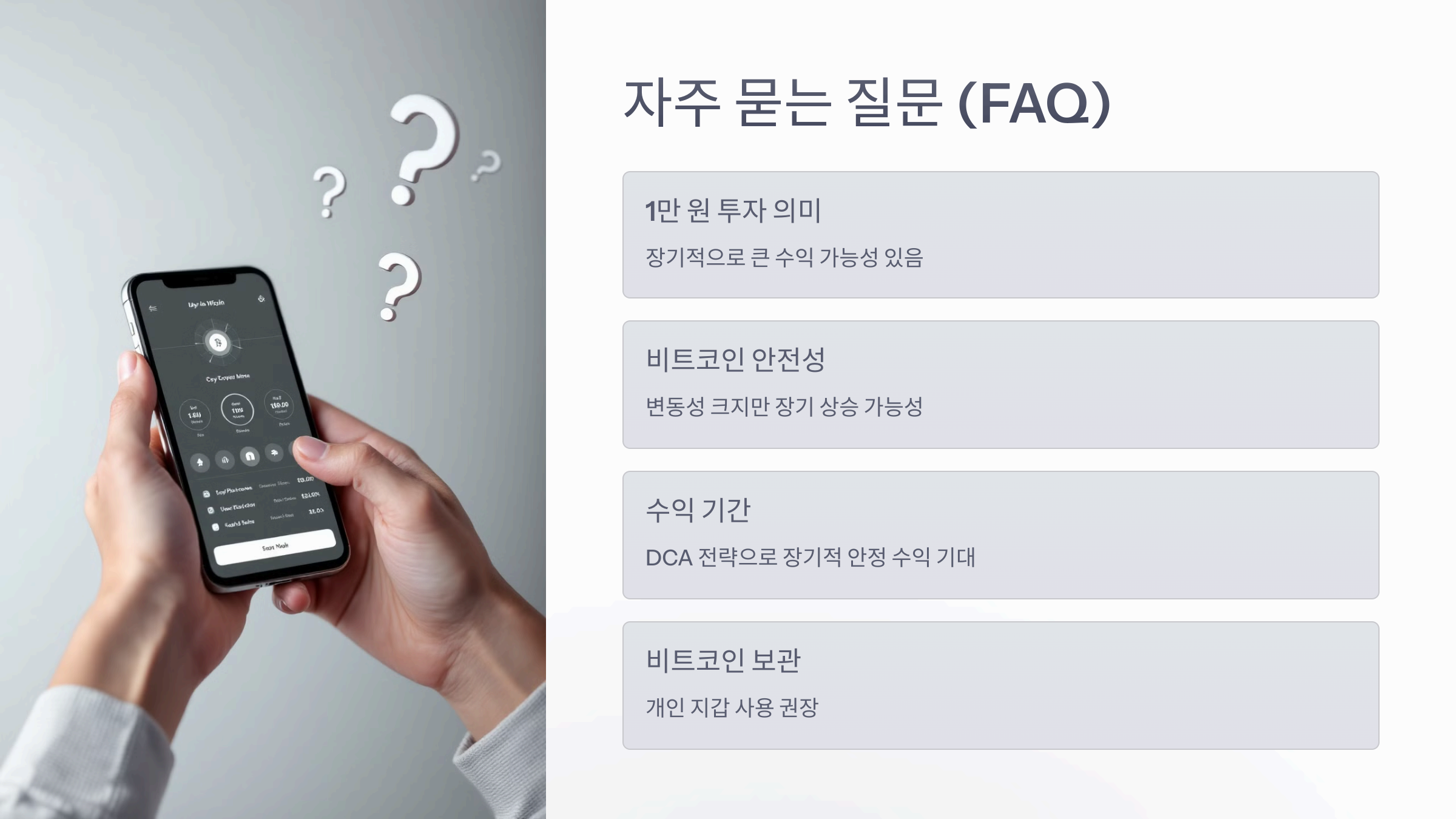 자주 묻는 질문 (FAQ)