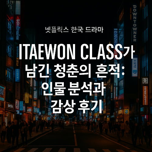 거리에 많은 청춘들이 이태원 길을 걷고 있는 모습