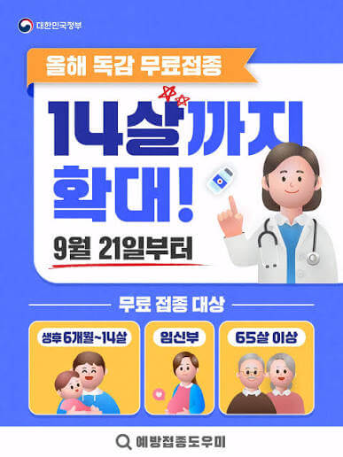 독감예방접종 병원찾기