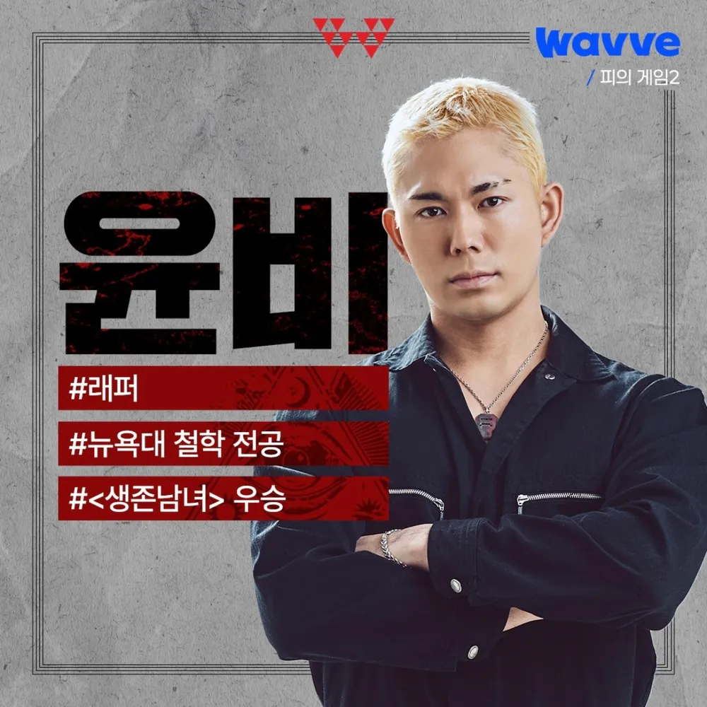 피의게임2 윤비