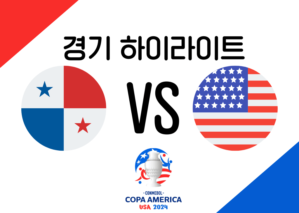 파나마 VS 미국
