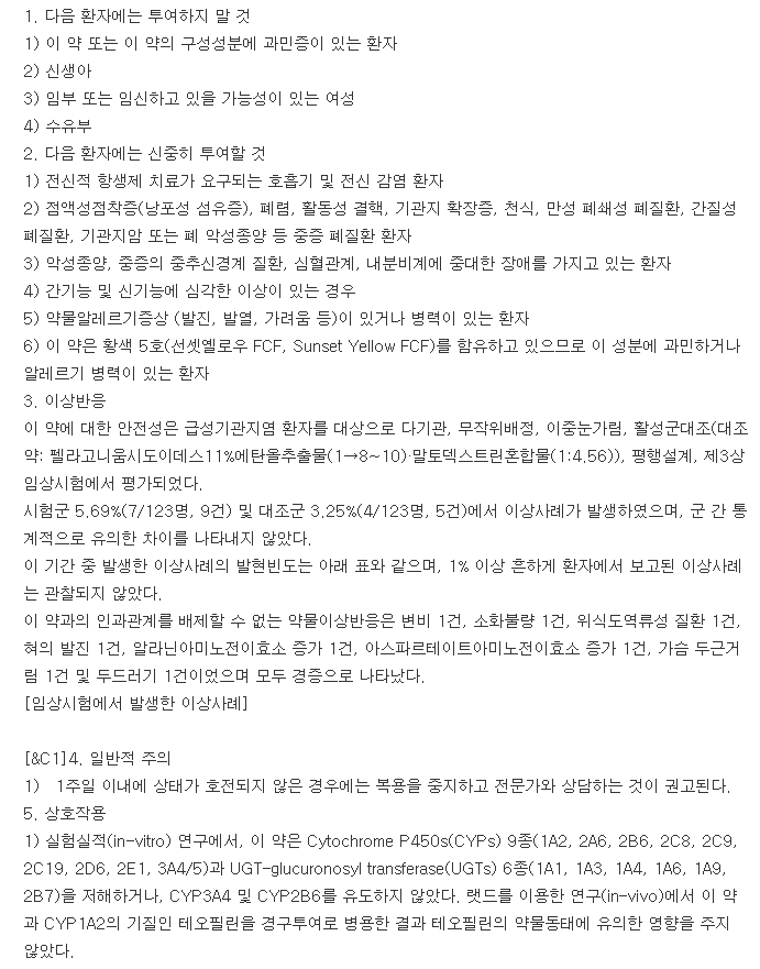 브론패스정-복용-주의사항