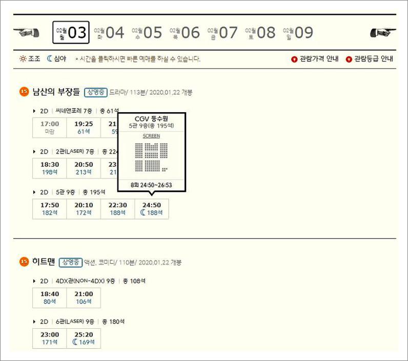 수원 CGV 상영시간표