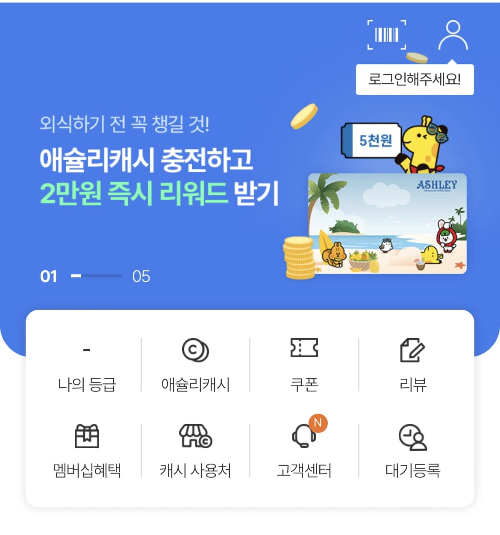 애슐리퀸즈앱