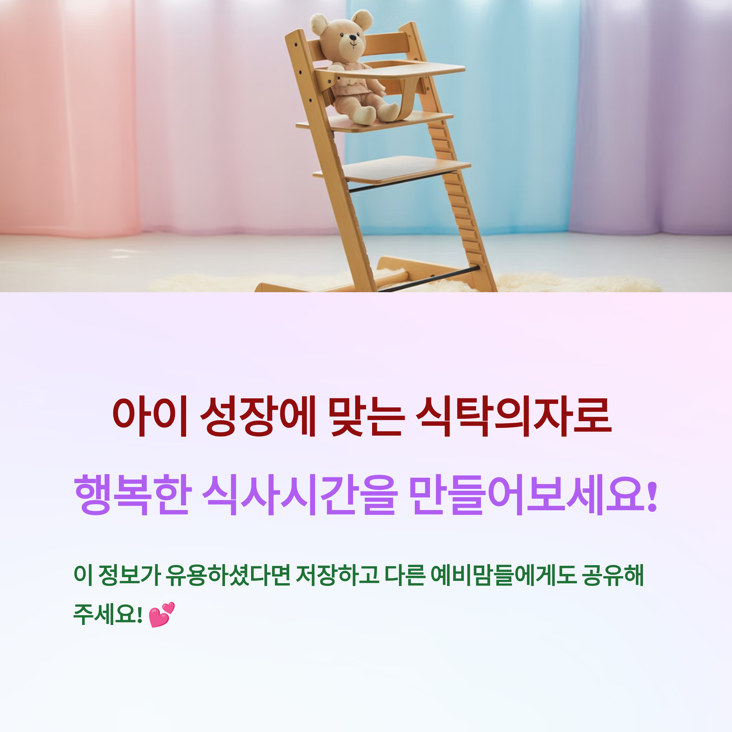 아이 성장에 맞는 식탁의자로 행복한 식사시간을 만들어보세요!
