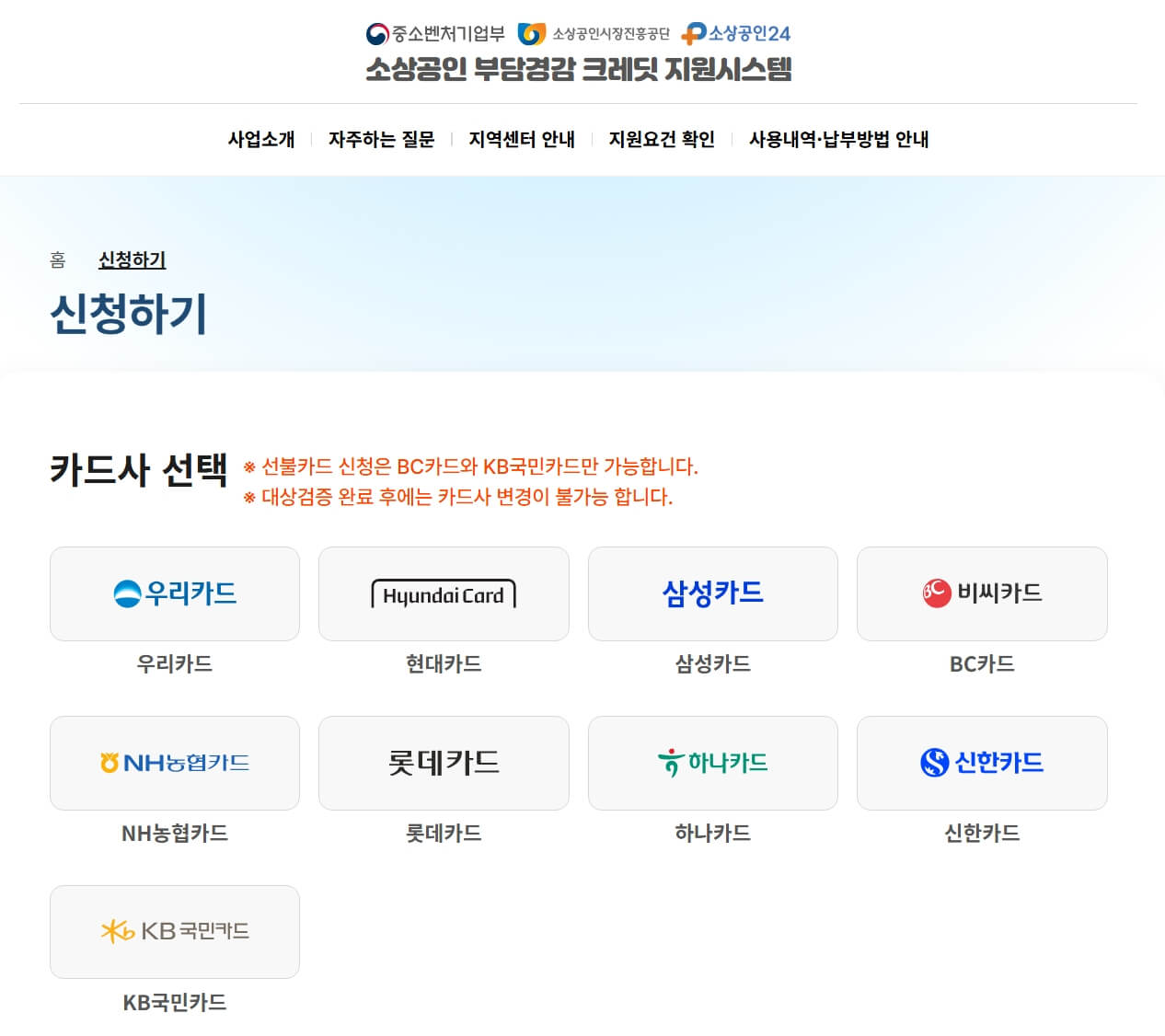 소상공인24 카드사로 신청하기