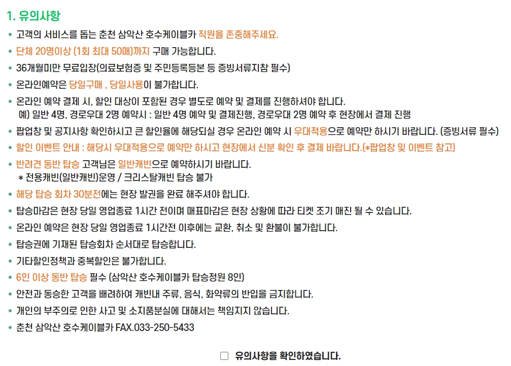 온라인 예약 유의사항