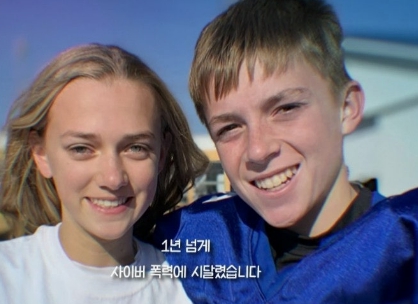 고등학교 캣피싱 사건의 교훈 관련 이미지