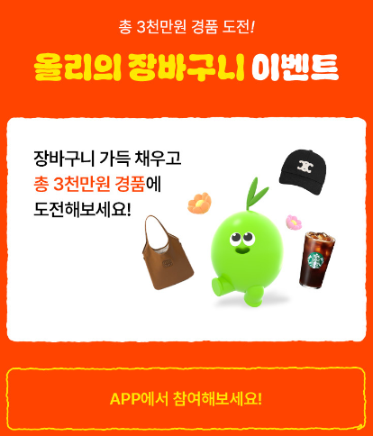 2024년 올리브영세일 기간 알아보기 할인 혜택 이벤트