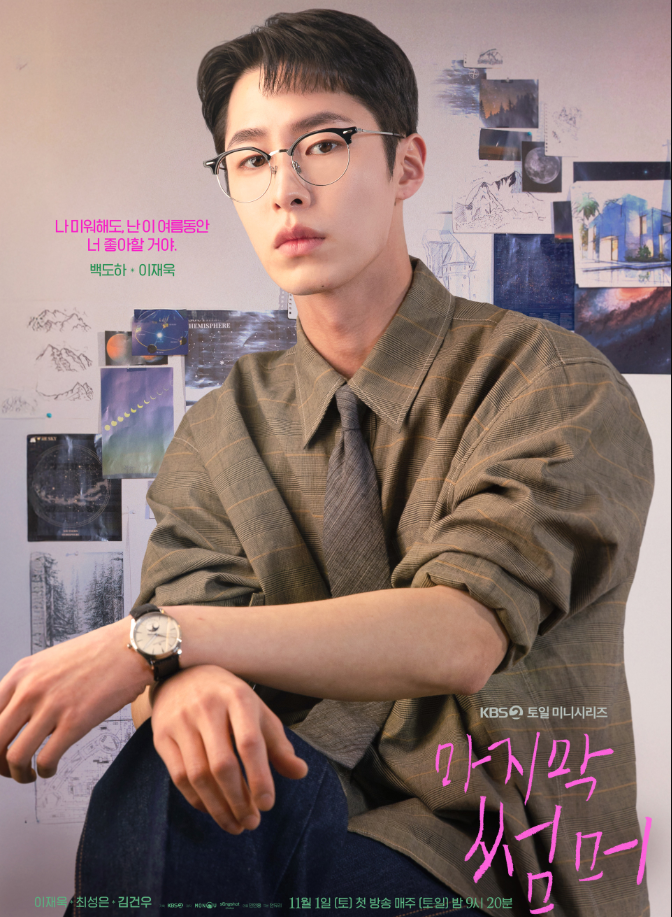 마지막 썸머 출연진