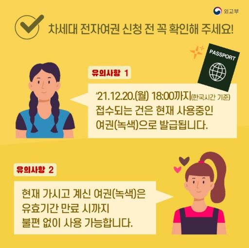 새로워 지는 여권, 차세대 전자여권에 대해 알아보기
