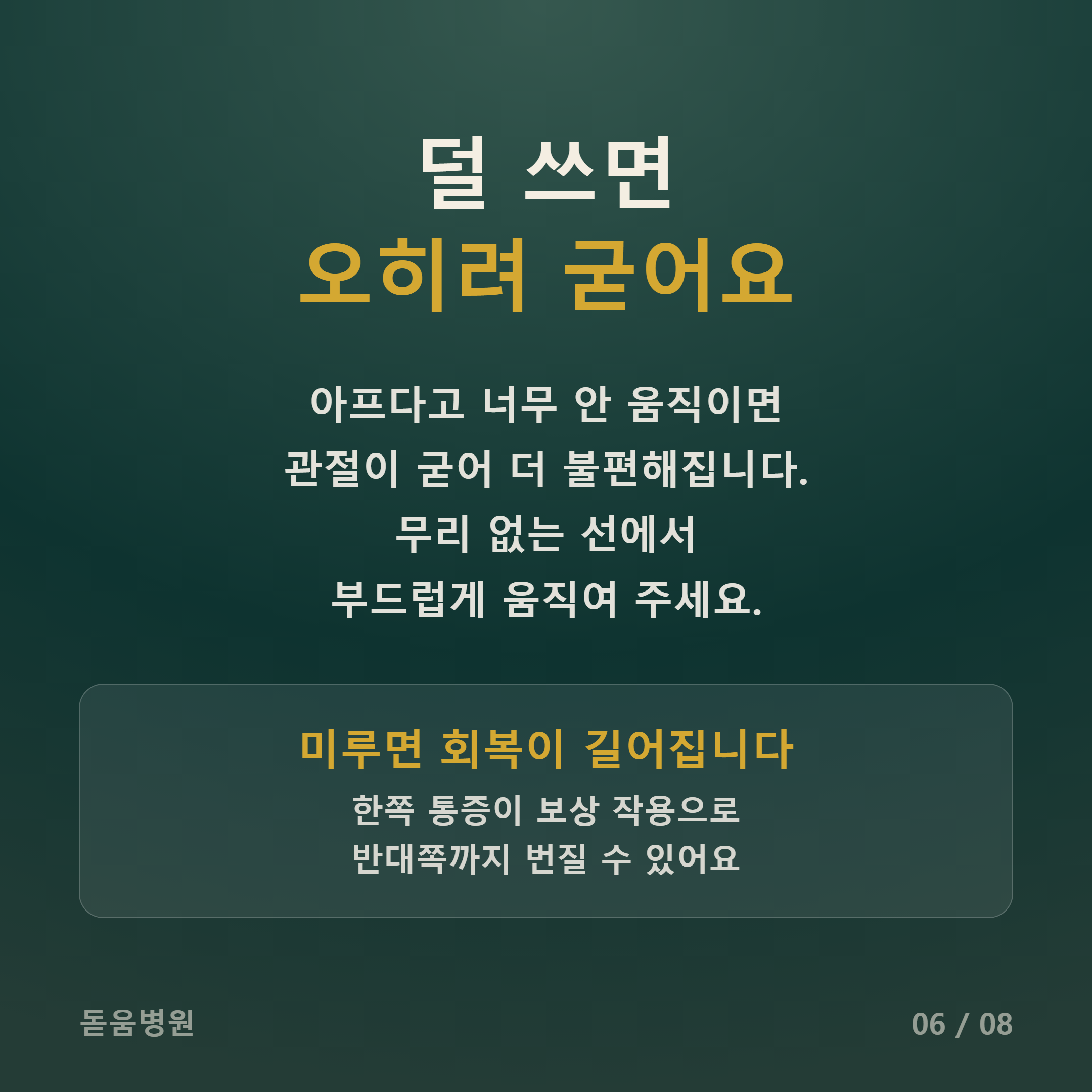 어깨를 덜 쓰면 오히려 관절이 굳는다는 핵심 안내, 무리 없이 부드럽게 움직이기 강조