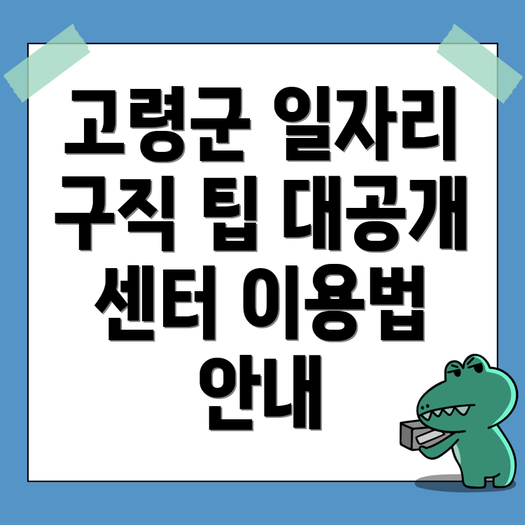 고령군 개진면 일자리