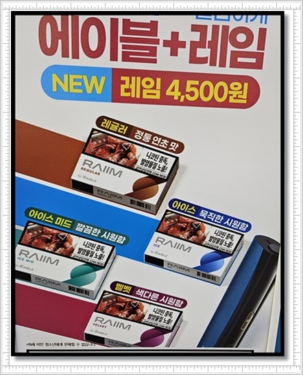 전자담배 릴 에이블(lil AIBLE) 신규 스틱 레임(RAIIM) 레귤러 벨벳 아이스 아이스미드 4종 맛 향 특징과 기존 스틱 리얼(Real) 그래뉼라(Granula) 베이퍼(Vapor) 비교 분석