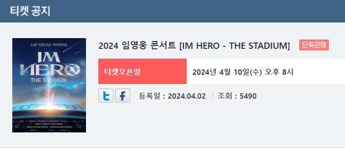 임영웅-서울-콘서트-티켓-예매-2024-공연-주차장-가는길-가격-요금