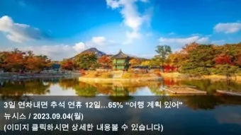 추석 연휴 국내여행 추천지 20선 힐링 역사여행 관광지_13