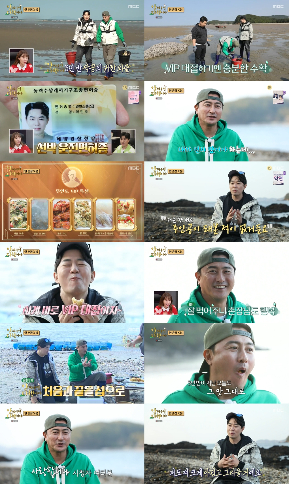 &#39;안싸우면 다행이야&#39; [사진=MBC 방송화면 캡처]