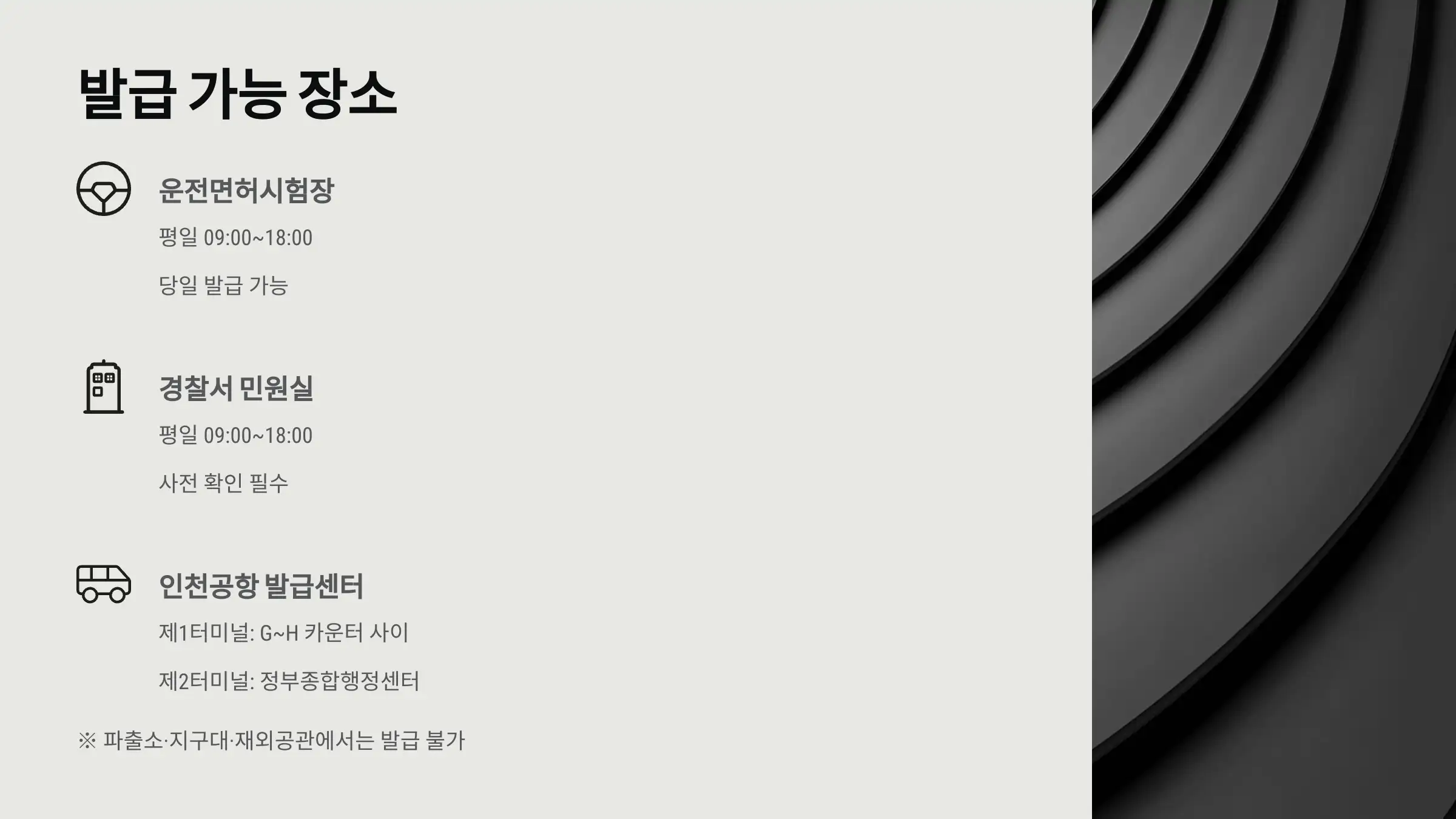 발급 가능한 장소