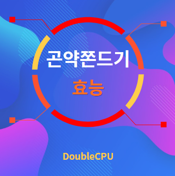 곤약쫀드기 효능 탐구