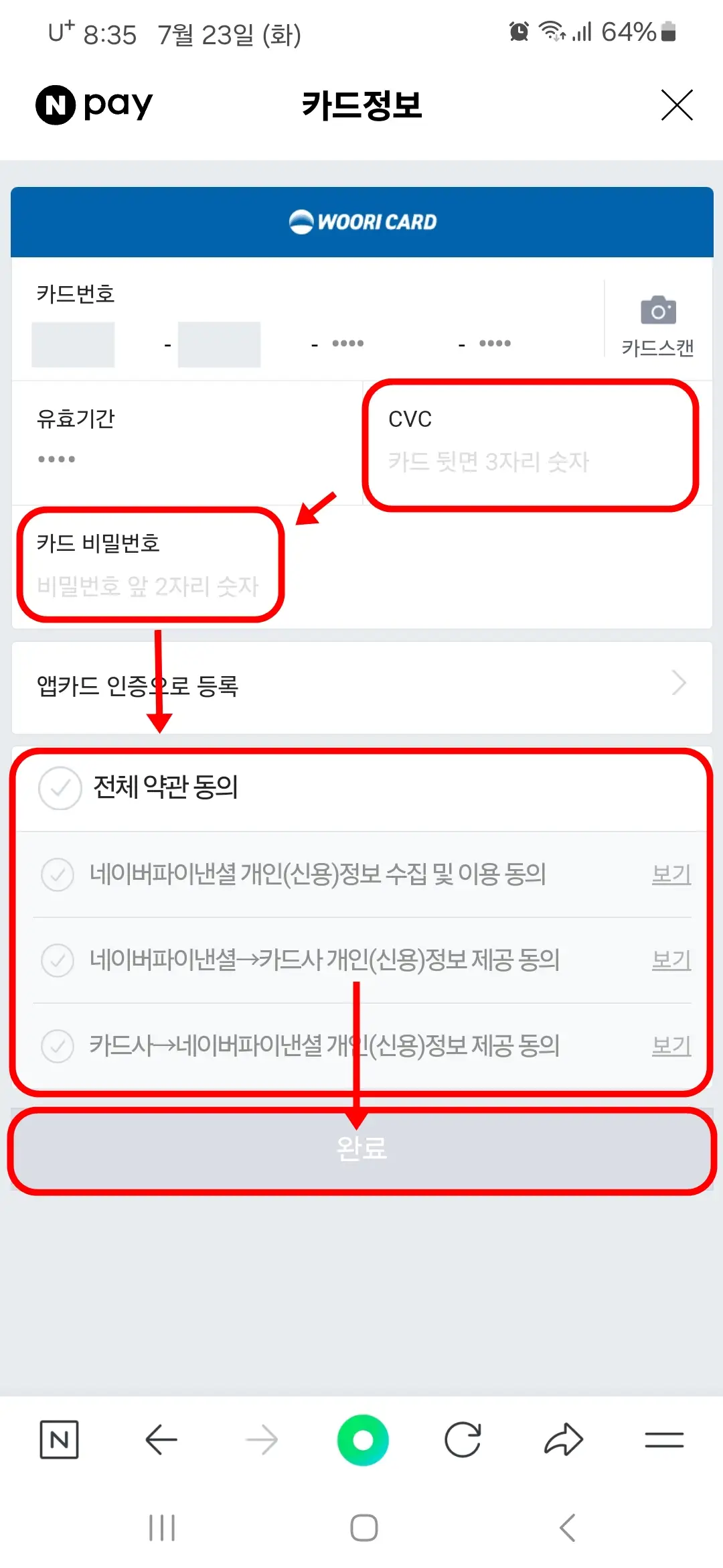 CVC 카드 비밀번호 약관 동의