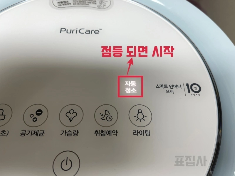 자동청소 시작