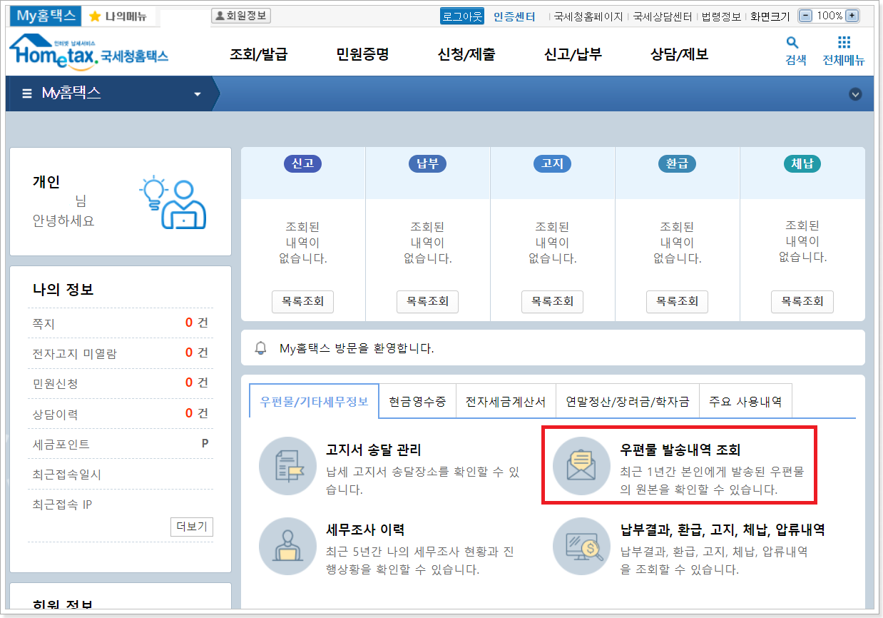 4.우편물-발송내역-조회