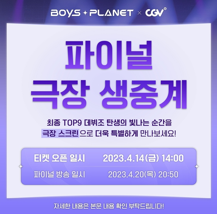 보이즈플래닛 투표